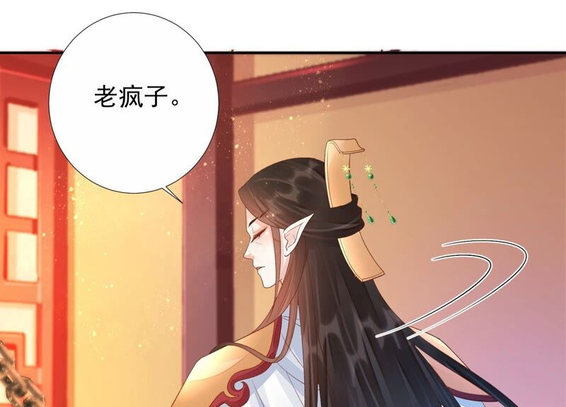 知君深情不易 - 第153話 殺了他！(1/2) - 4