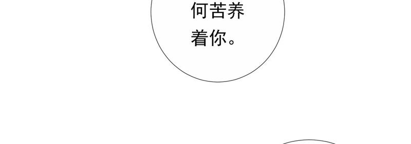 知君深情不易 - 第153話 殺了他！(1/2) - 6