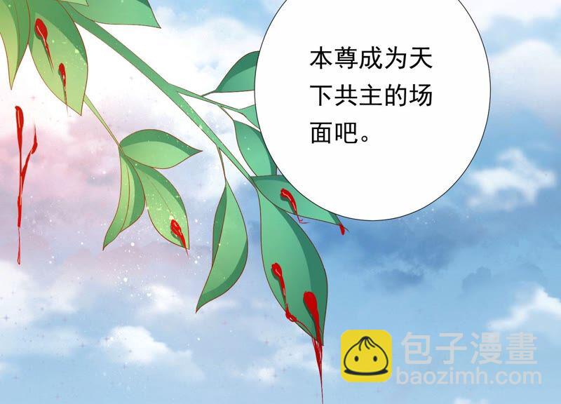 知君深情不易 - 第153話 殺了他！(1/2) - 1