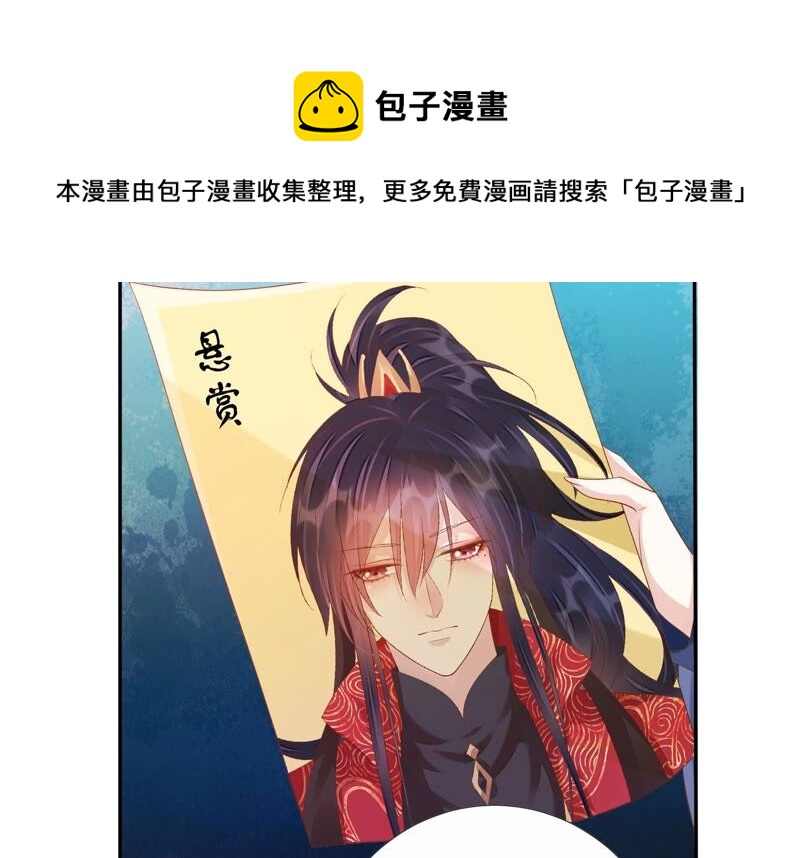 知君深情不易 - 第153話 殺了他！(2/2) - 2