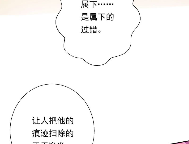 知君深情不易 - 第153話 殺了他！(2/2) - 5