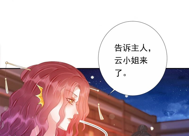 知君深情不易 - 第155話 十五是攜帶的家屬(2/2) - 4