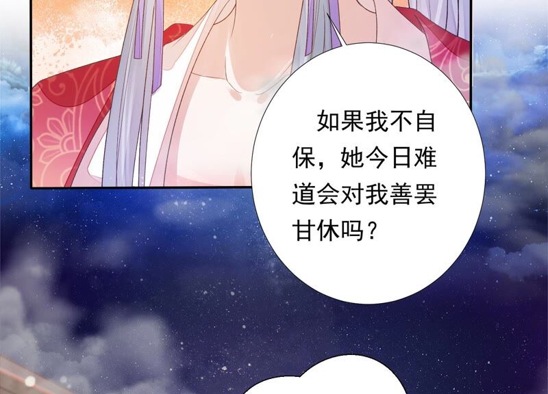 知君深情不易 - 第157話 你說我爲何教訓你？(2/2) - 4