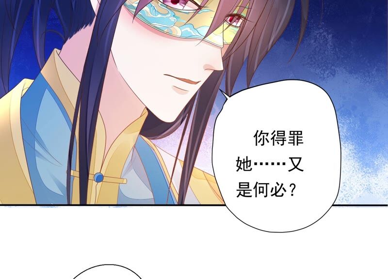 知君深情不易 - 第157話 你說我爲何教訓你？(2/2) - 2