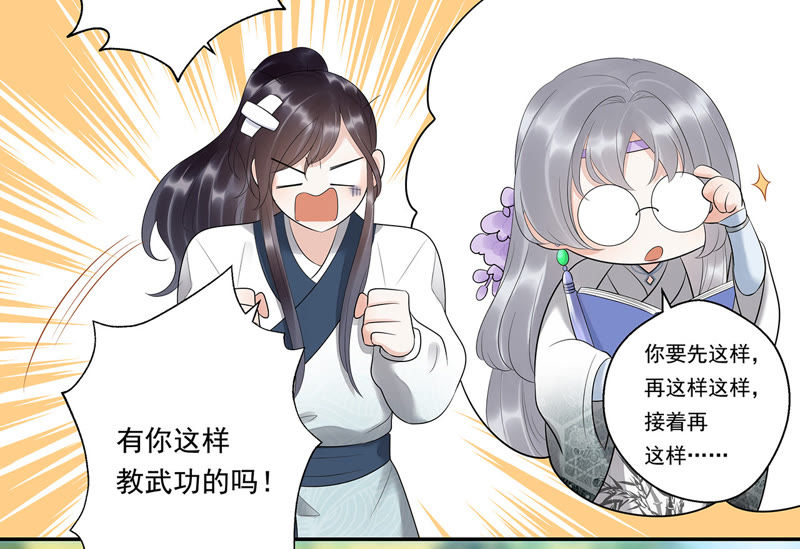 知君深情不易 - 第17話 纔不是因爲高興 - 7