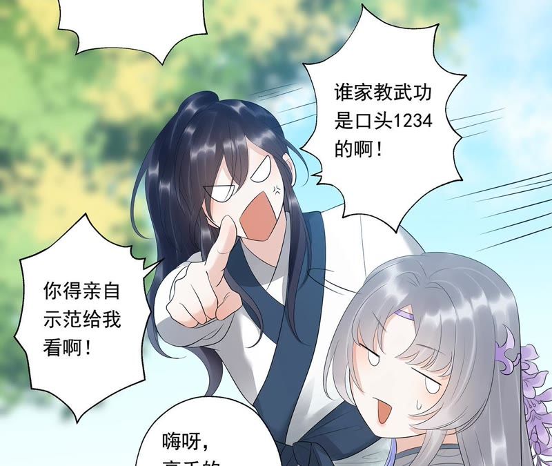 知君深情不易 - 第17話 纔不是因爲高興 - 8