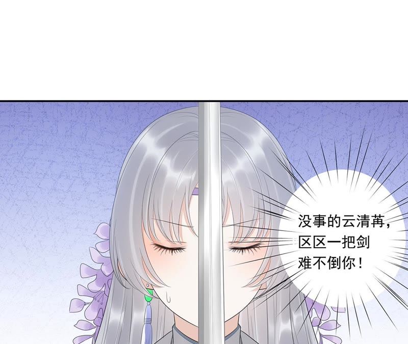 知君深情不易 - 第17話 纔不是因爲高興 - 5