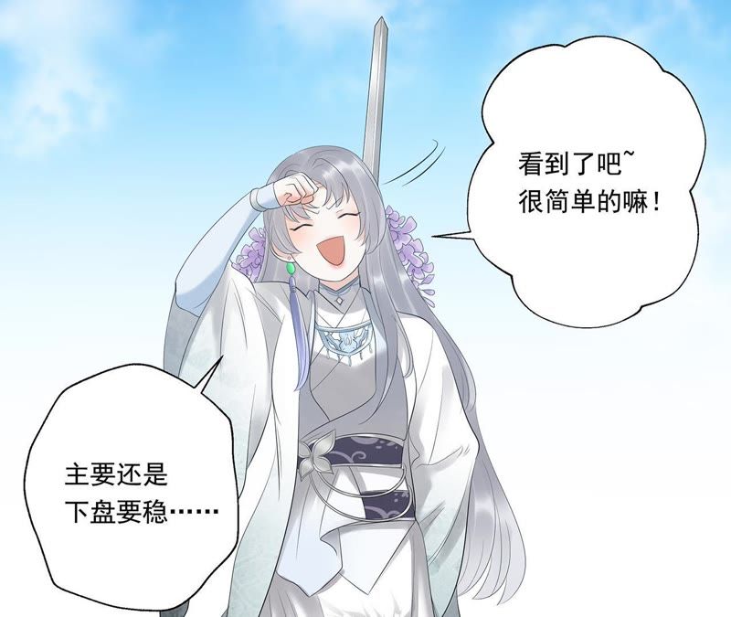 知君深情不易 - 第17話 纔不是因爲高興 - 4