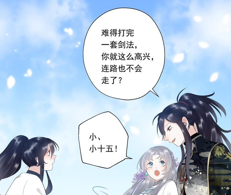 知君深情不易 - 第17話 纔不是因爲高興 - 1