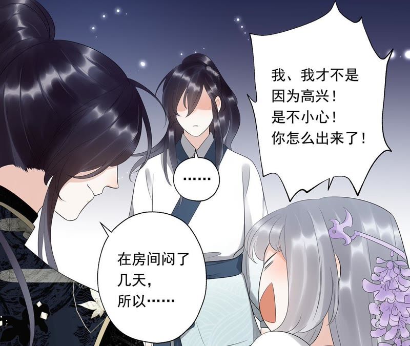 知君深情不易 - 第17話 纔不是因爲高興 - 3