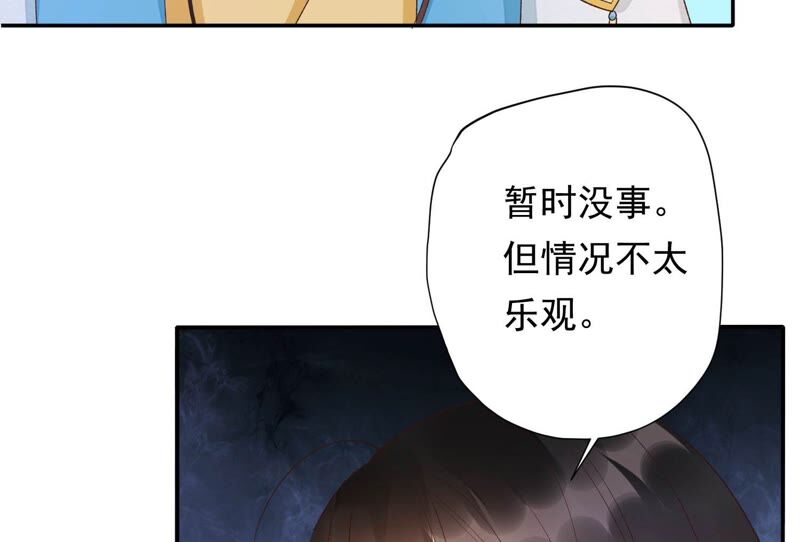 知君深情不易 - 第163話 公主殿下，別來無恙(1/3) - 5