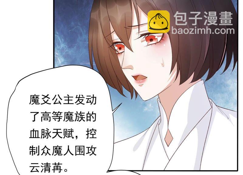 知君深情不易 - 第163話 公主殿下，別來無恙(1/3) - 6