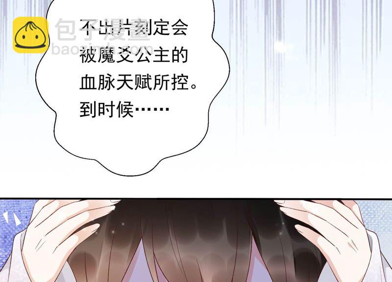 知君深情不易 - 第163話 公主殿下，別來無恙(1/3) - 8