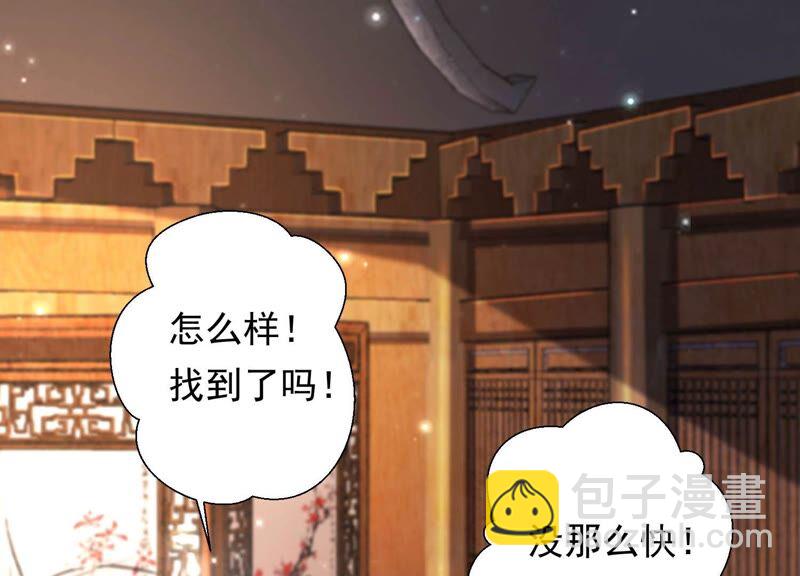 知君深情不易 - 第163話 公主殿下，別來無恙(1/3) - 4