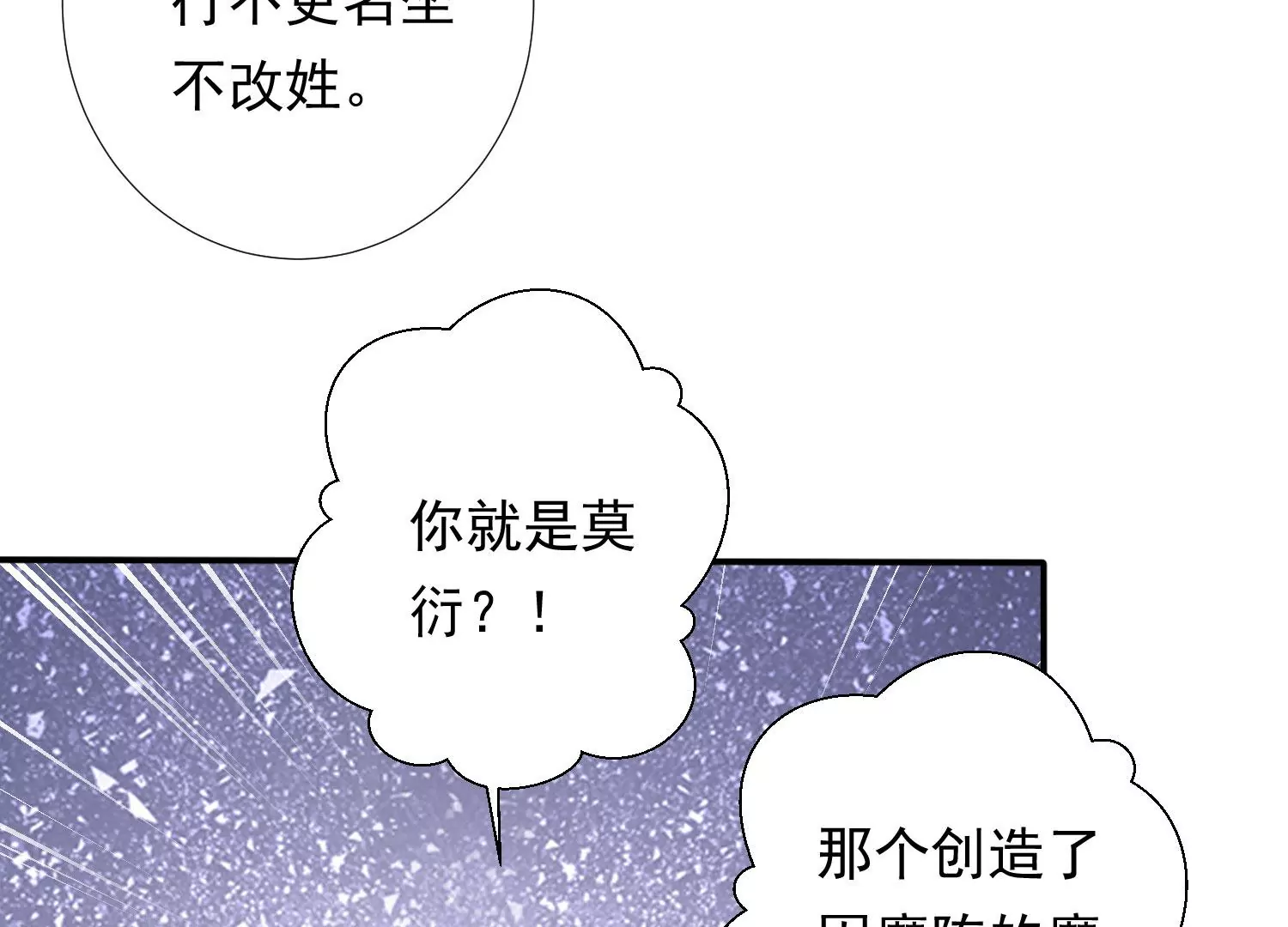 知君深情不易 - 第169話 真正的魔癡莫衍？(1/2) - 3