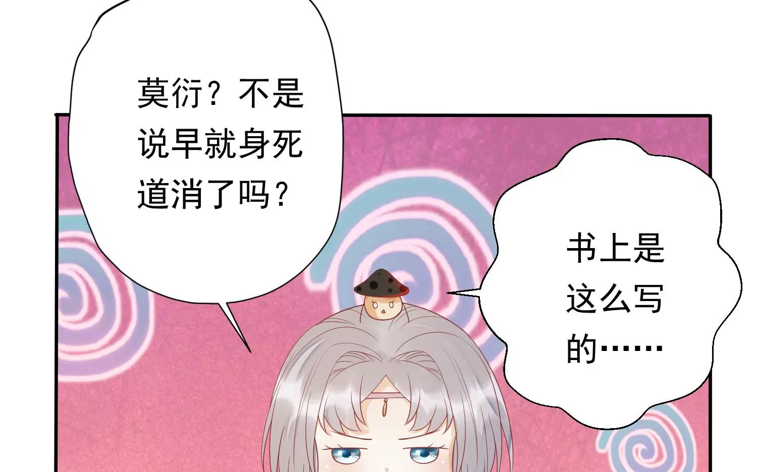 知君深情不易 - 第169話 真正的魔癡莫衍？(1/2) - 1