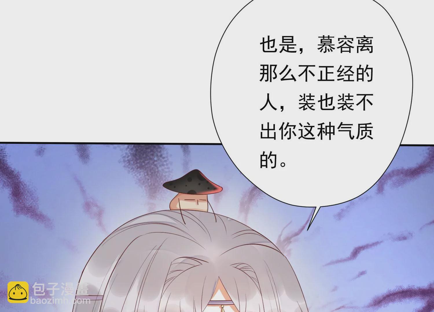 知君深情不易 - 第169話 真正的魔癡莫衍？(2/2) - 6