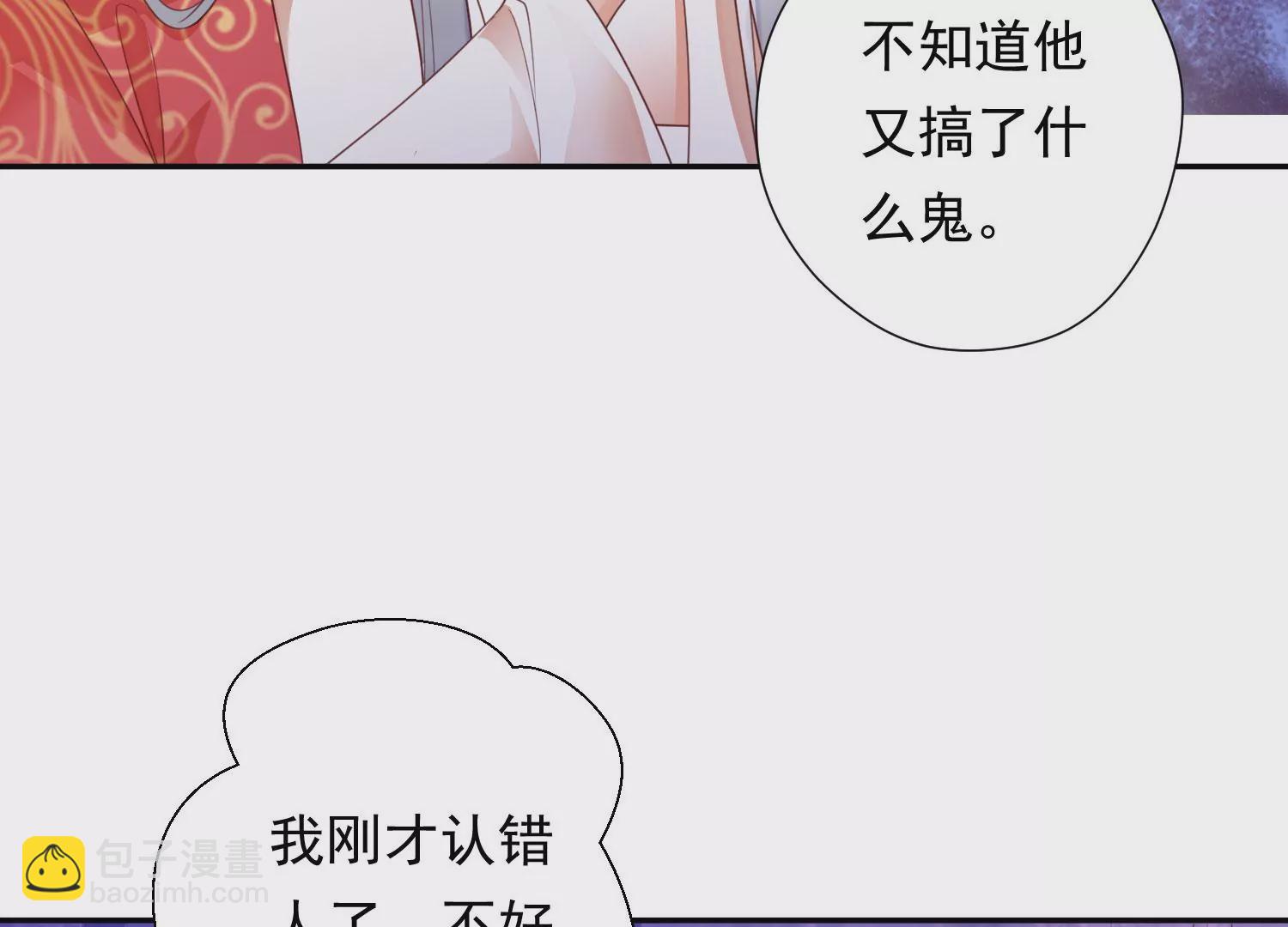 知君深情不易 - 第169話 真正的魔癡莫衍？(2/2) - 8