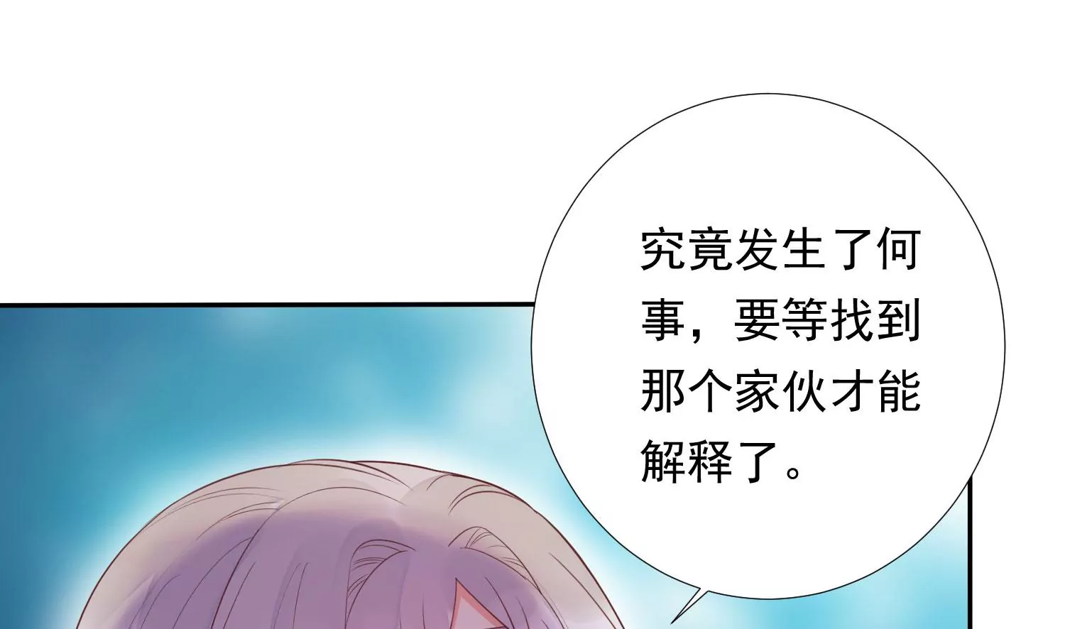 知君深情不易 - 第169話 真正的魔癡莫衍？(2/2) - 3