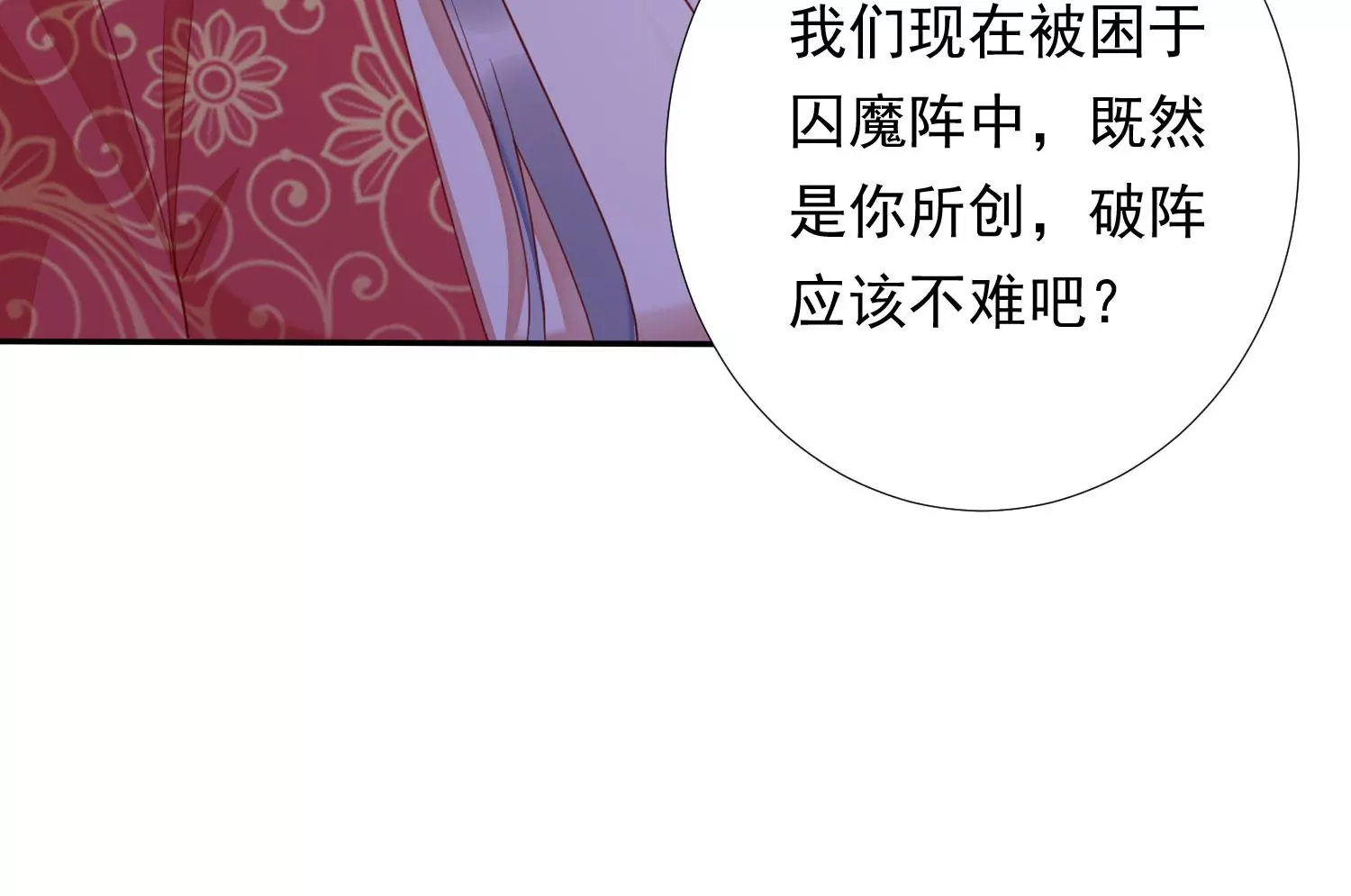 知君深情不易 - 第169話 真正的魔癡莫衍？(2/2) - 5