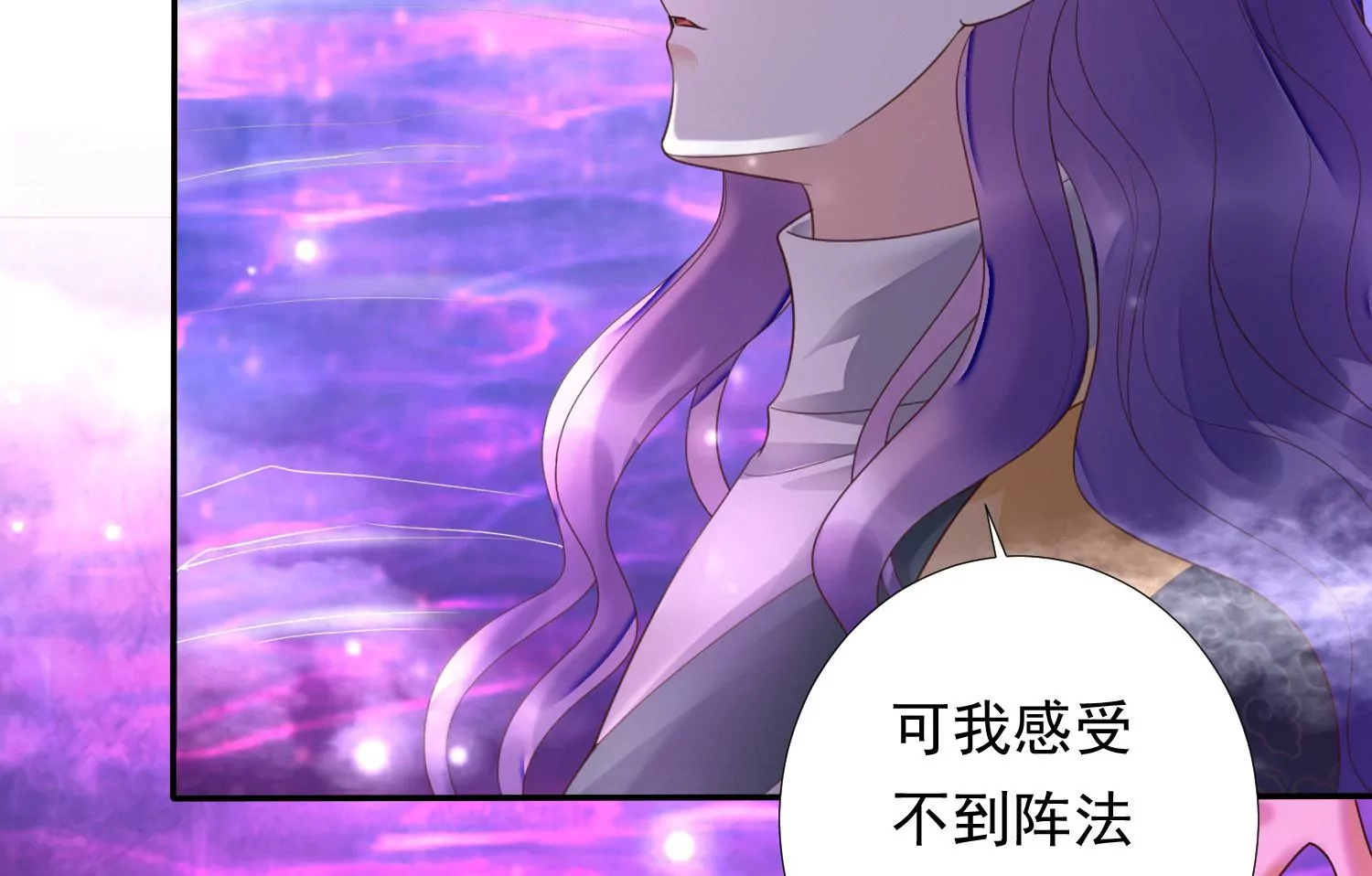 知君深情不易 - 第169話 真正的魔癡莫衍？(2/2) - 7