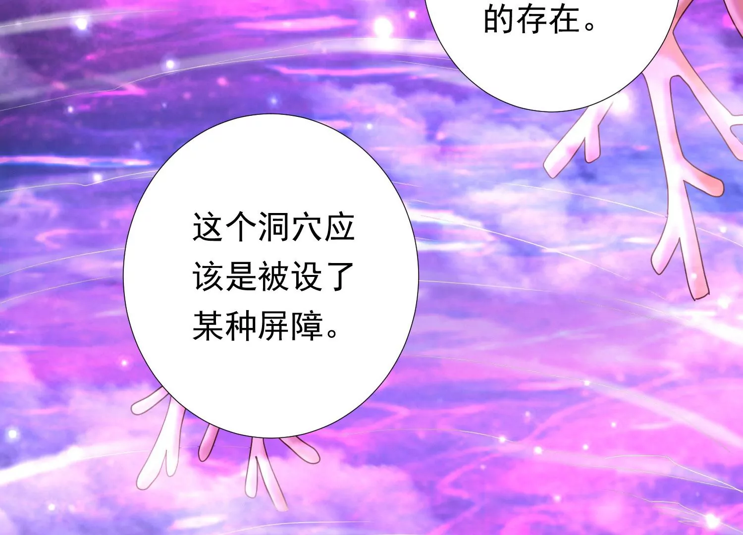 知君深情不易 - 第169話 真正的魔癡莫衍？(2/2) - 8