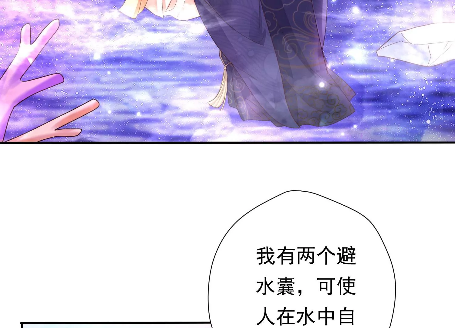 知君深情不易 - 第169話 真正的魔癡莫衍？(2/2) - 4