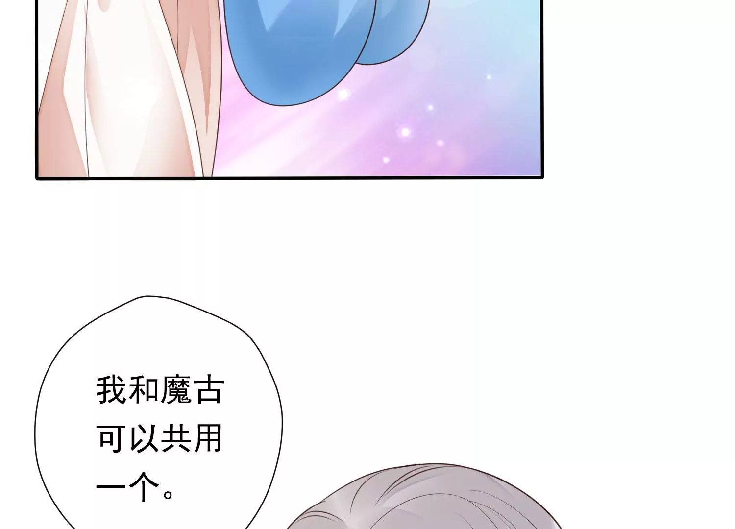 知君深情不易 - 第169話 真正的魔癡莫衍？(2/2) - 6