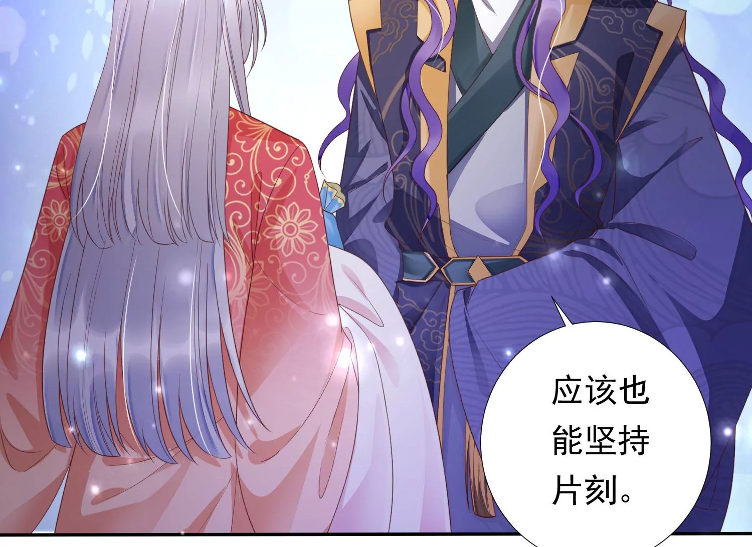 知君深情不易 - 第169話 真正的魔癡莫衍？(2/2) - 2