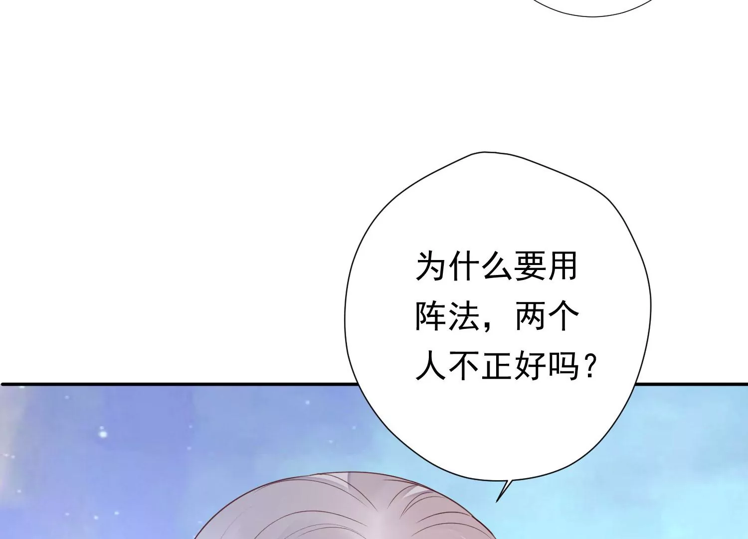 知君深情不易 - 第169話 真正的魔癡莫衍？(2/2) - 3