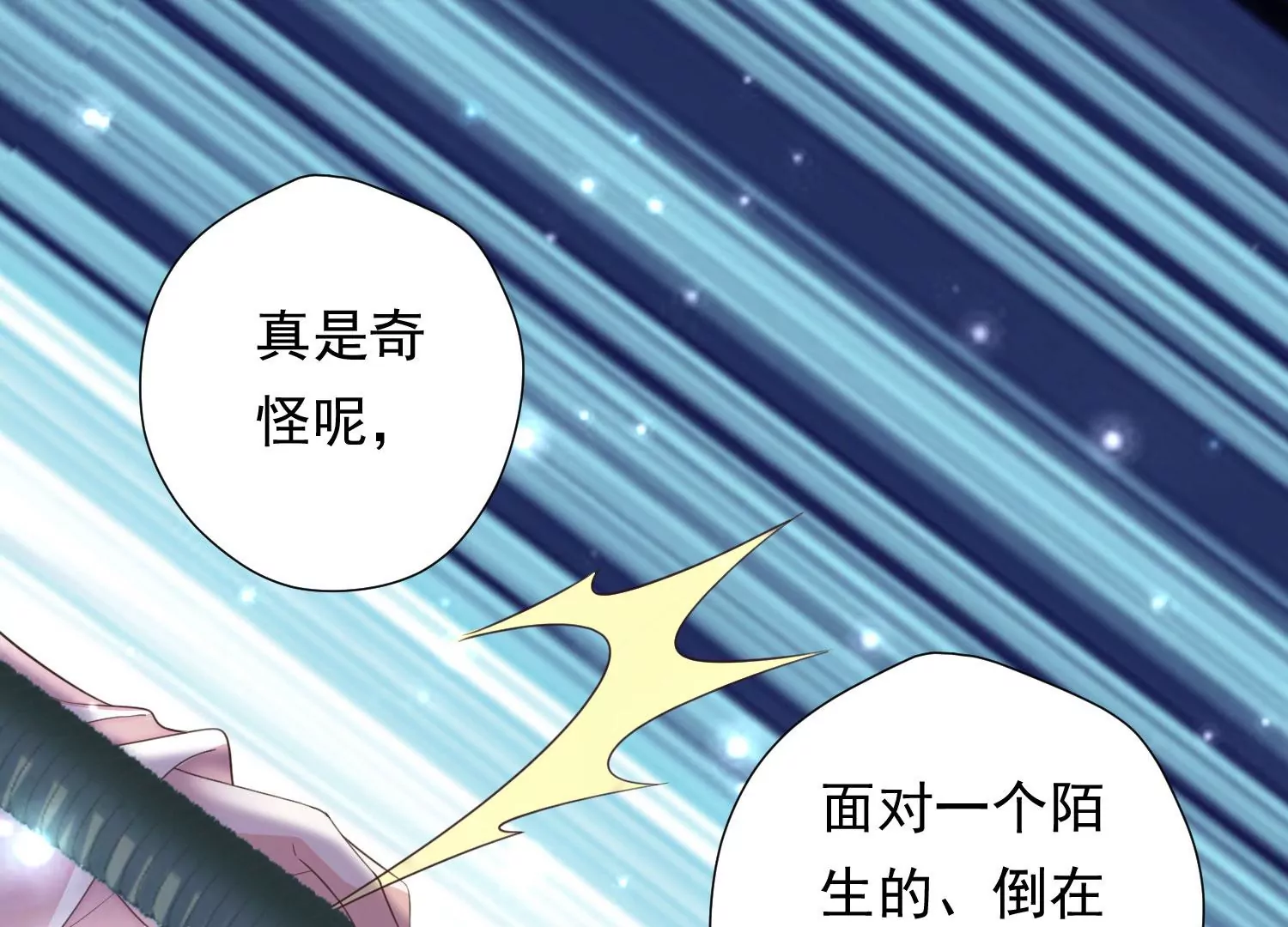 知君深情不易 - 第169話 真正的魔癡莫衍？(2/2) - 3