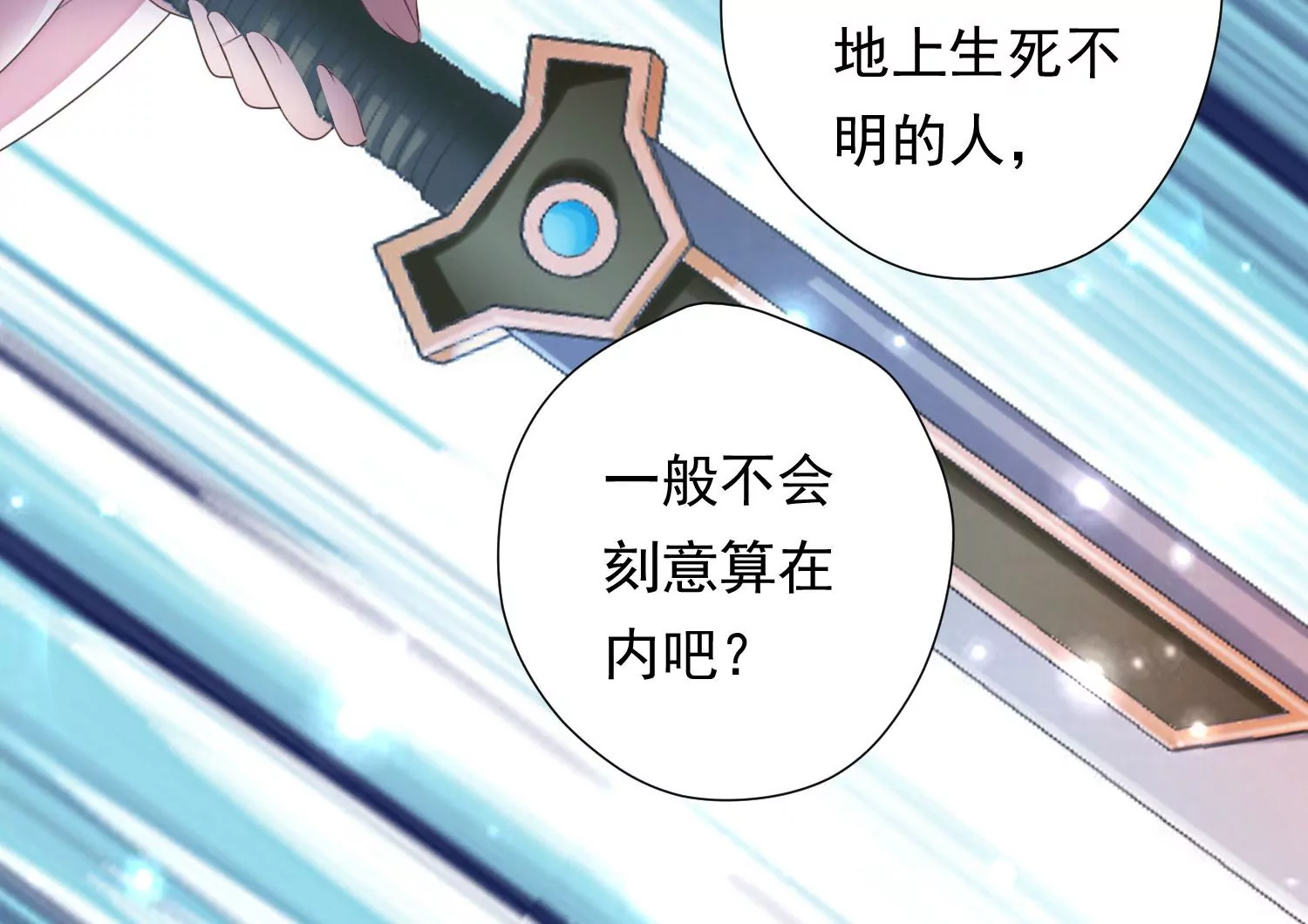 知君深情不易 - 第169話 真正的魔癡莫衍？(2/2) - 4