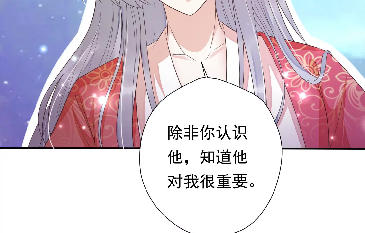 知君深情不易 - 第169話 真正的魔癡莫衍？(2/2) - 6