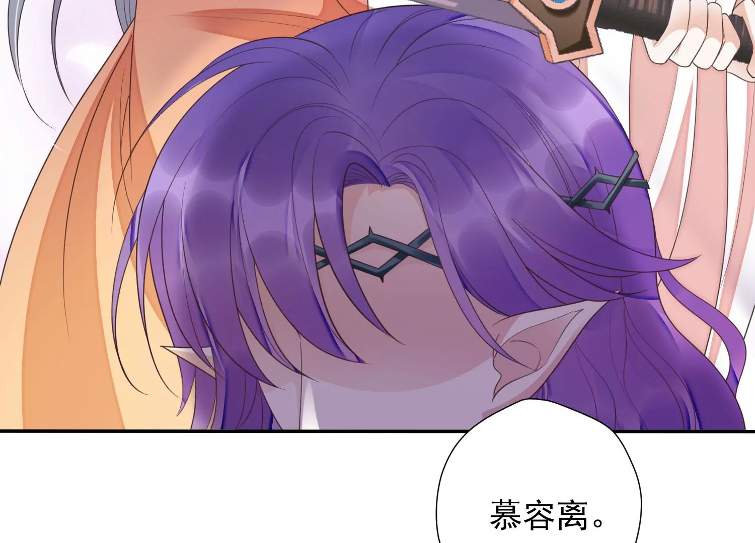 知君深情不易 - 第169話 真正的魔癡莫衍？(2/2) - 1