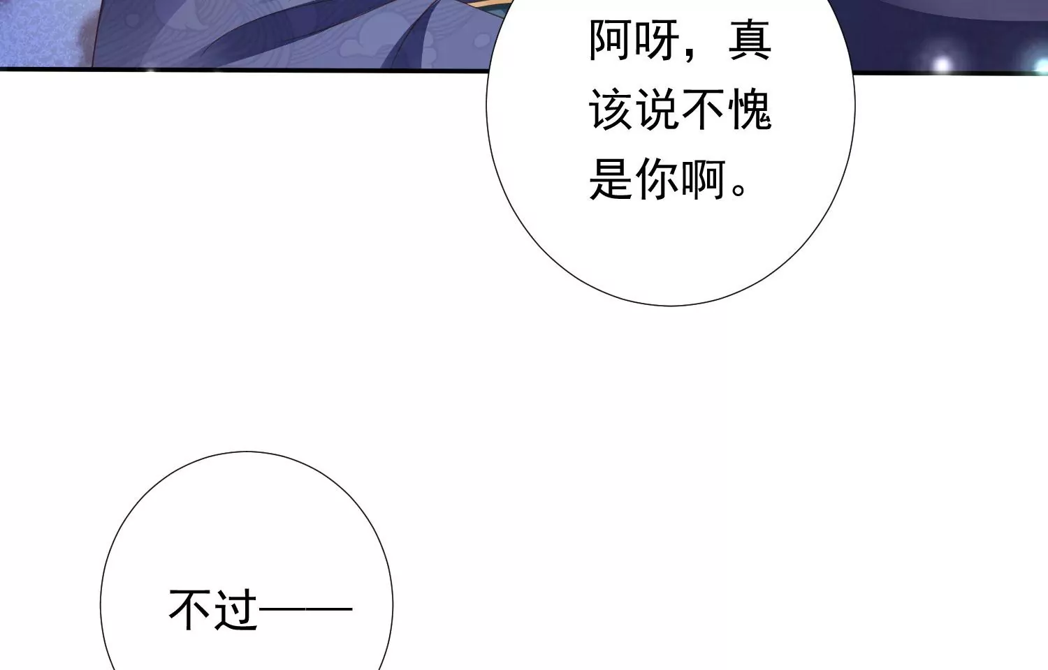 知君深情不易 - 第169話 真正的魔癡莫衍？(2/2) - 4