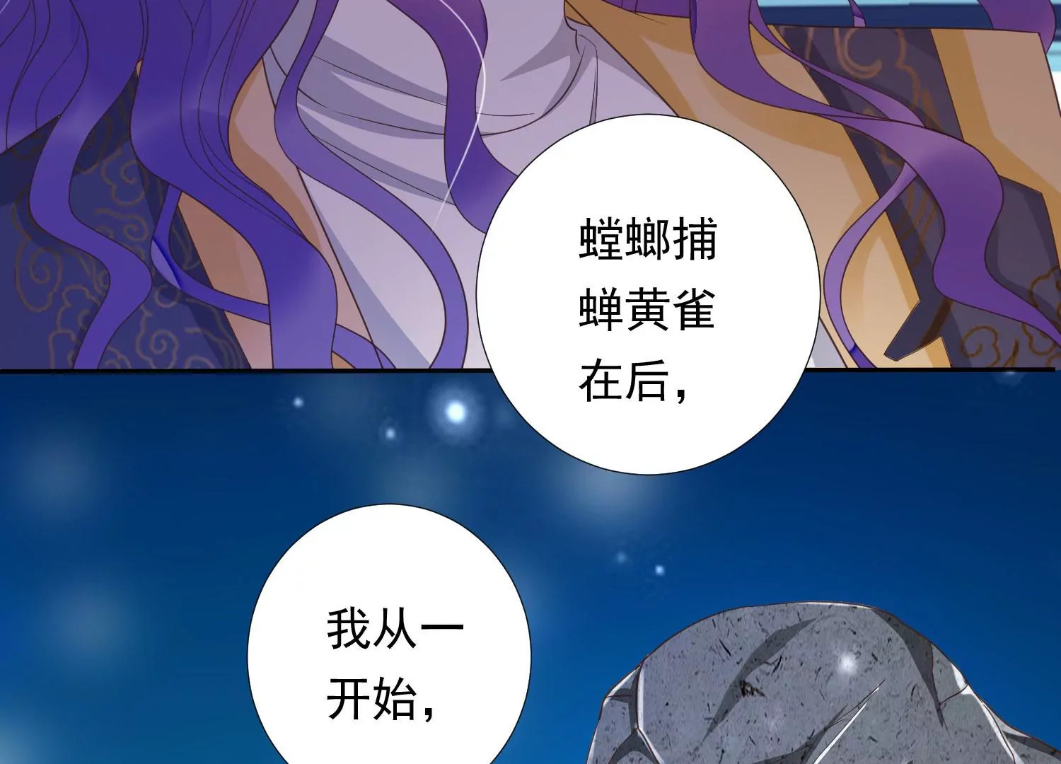 知君深情不易 - 第169話 真正的魔癡莫衍？(2/2) - 6