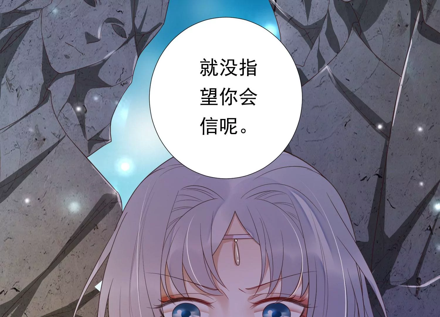 知君深情不易 - 第169話 真正的魔癡莫衍？(2/2) - 8