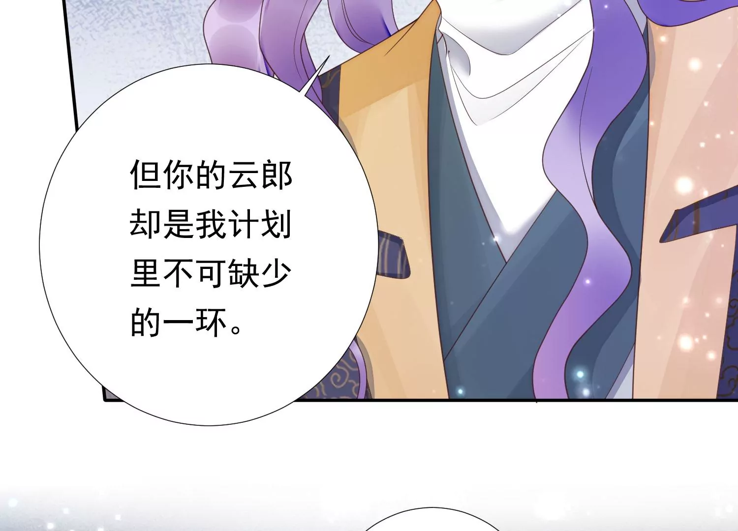 知君深情不易 - 第171話 還有時間發呆？(1/2) - 8