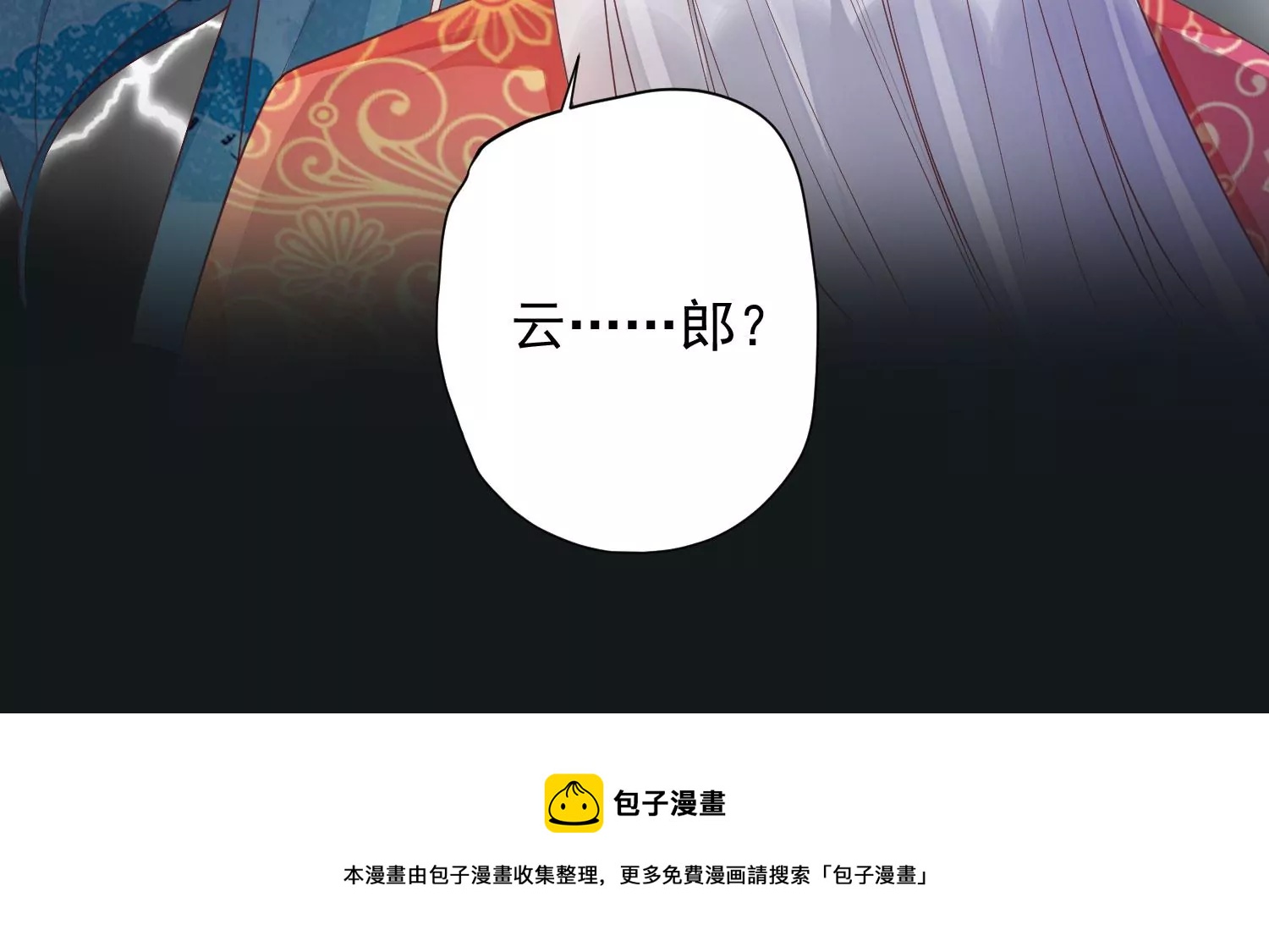 知君深情不易 - 第171話 還有時間發呆？(2/2) - 2