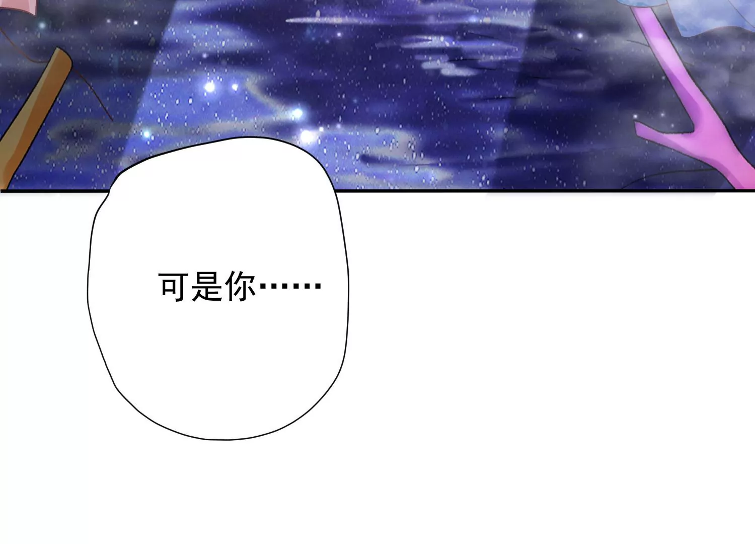 知君深情不易 - 第173話 他不會騙我(3/3) - 2