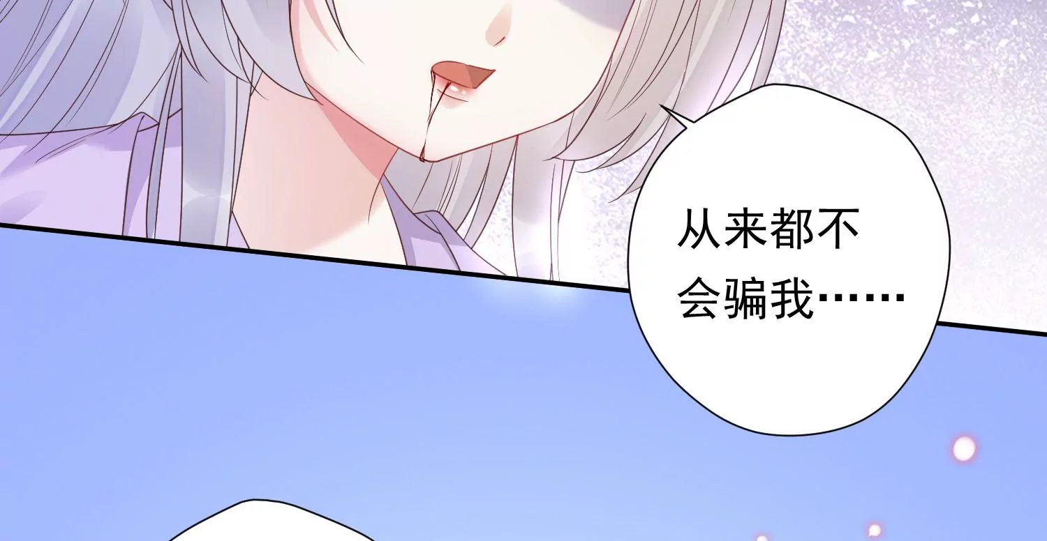 知君深情不易 - 第173話 他不會騙我(2/3) - 4