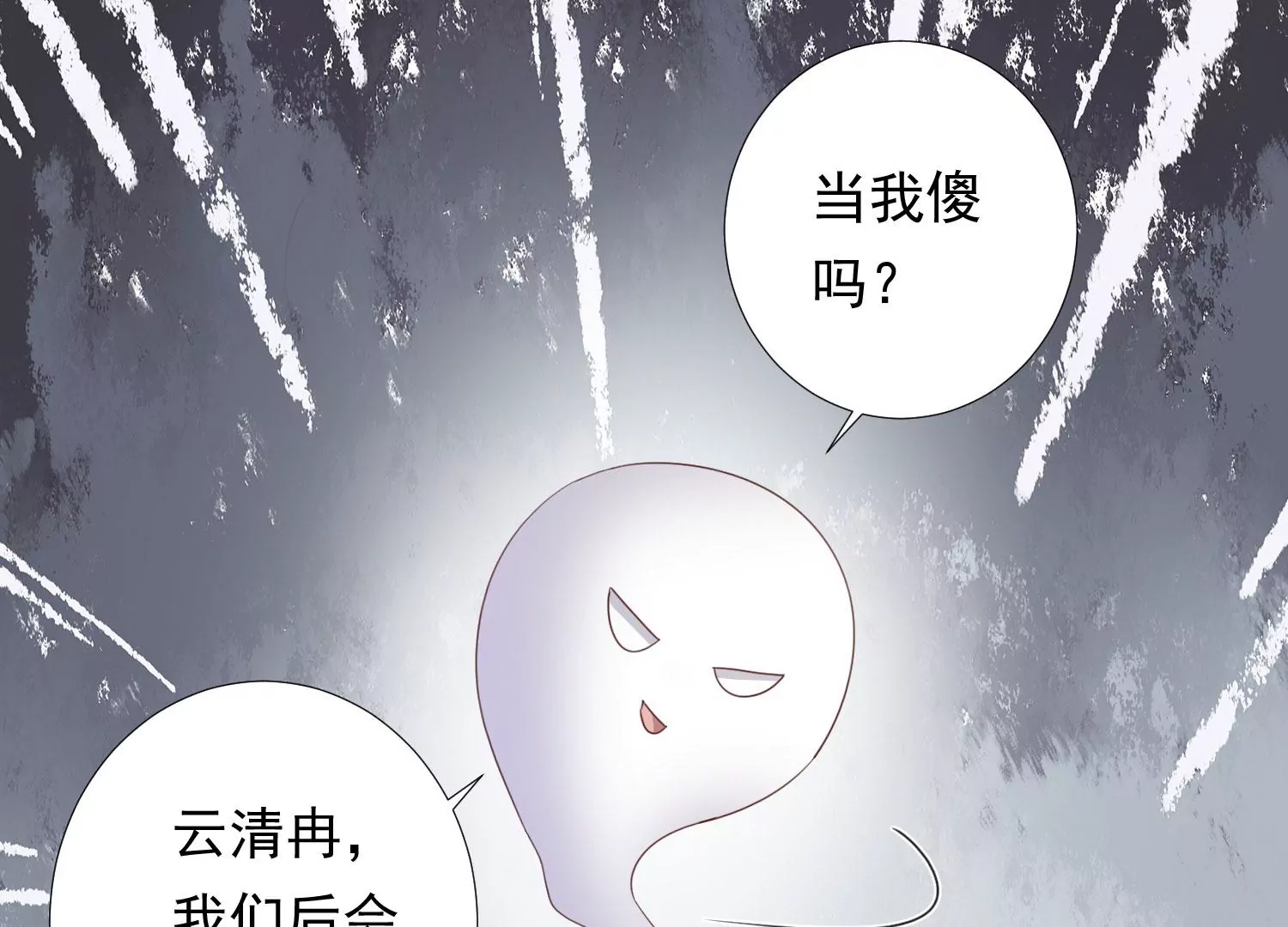 知君深情不易 - 第175話 傀儡娃娃？(2/2) - 1