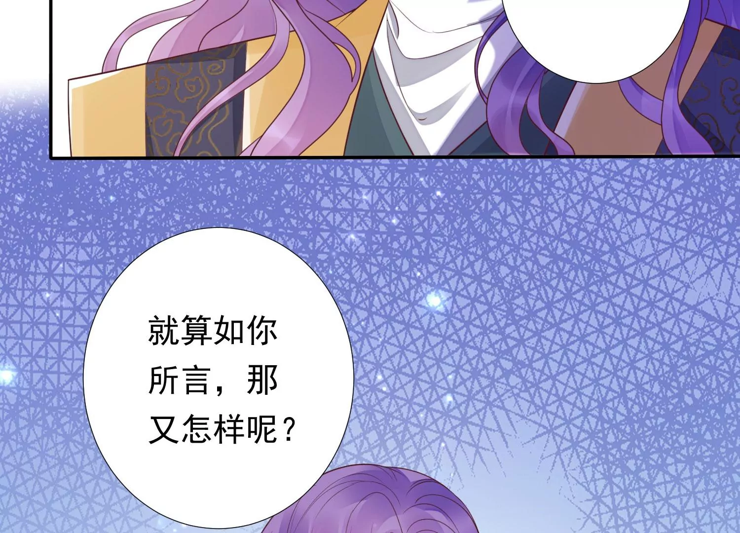 知君深情不易 - 第175話 傀儡娃娃？(1/2) - 8