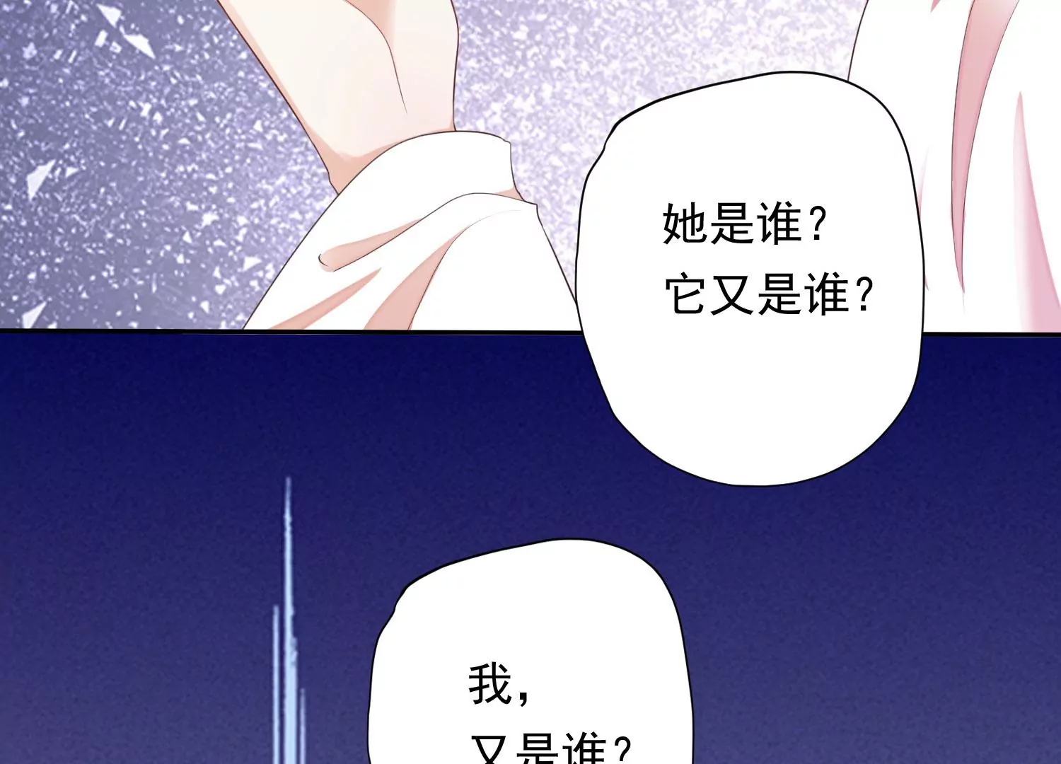 知君深情不易 - 第177話 屬於我的東西(2/2) - 4