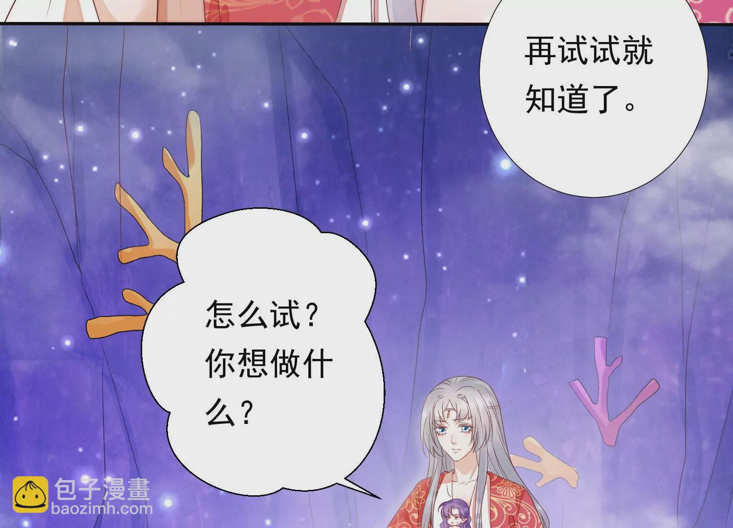 知君深情不易 - 第177話 屬於我的東西(2/2) - 4