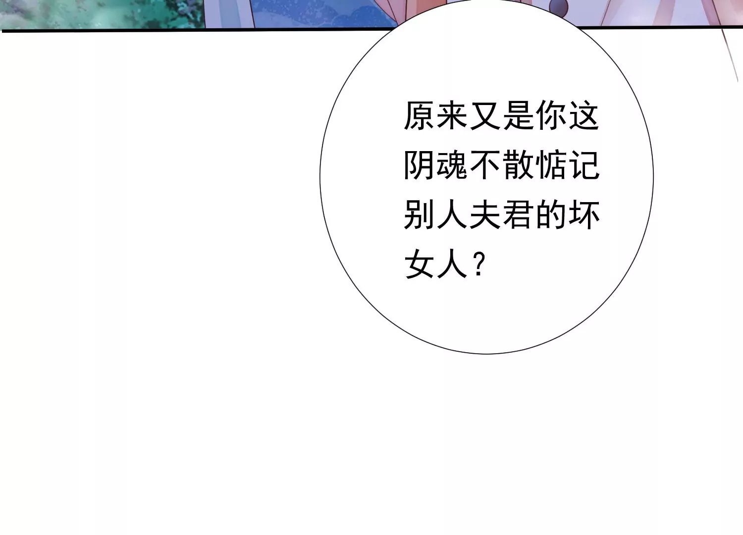 知君深情不易 - 第179話 惦記別人夫君的女人(2/2) - 6