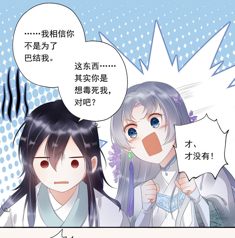 知君深情不易 - 第19話 你是不是想毒死我？ - 4