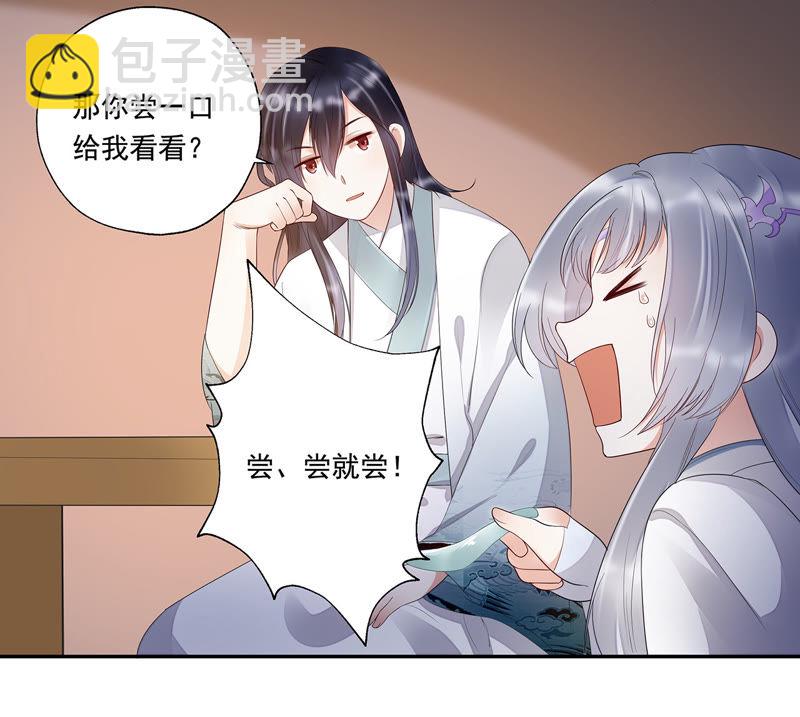 知君深情不易 - 第19話 你是不是想毒死我？ - 6