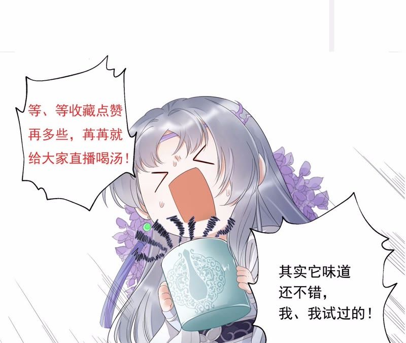 知君深情不易 - 第19話 你是不是想毒死我？ - 4