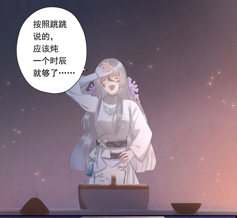 知君深情不易 - 第19話 你是不是想毒死我？ - 4